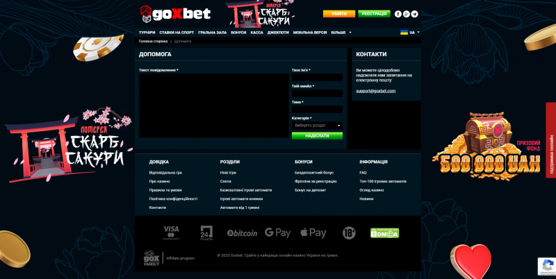 GoXBet (GoXBet) букмекерская контора - Служба поддержки на официальном сайте